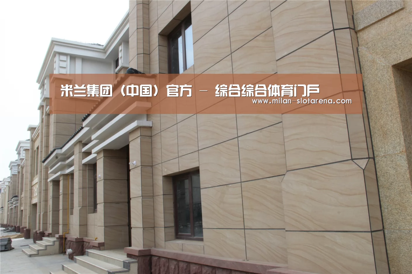 山东湖滨泰和公馆(图1)